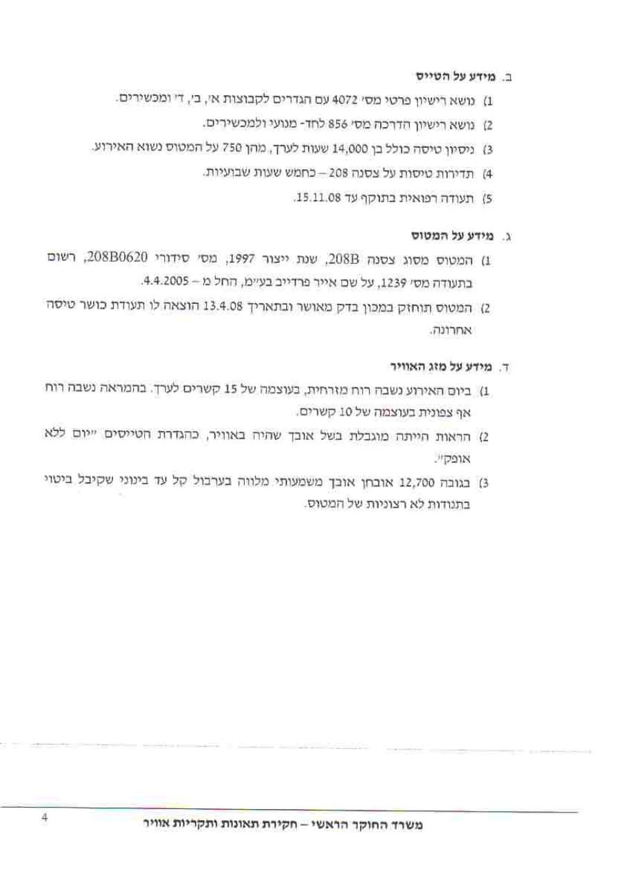 תחקיר CSX C208 – עמוד 4