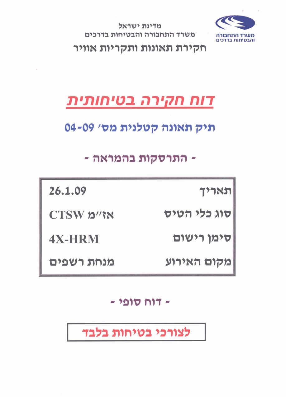 תחקיר HRM CTSW – עמוד 1