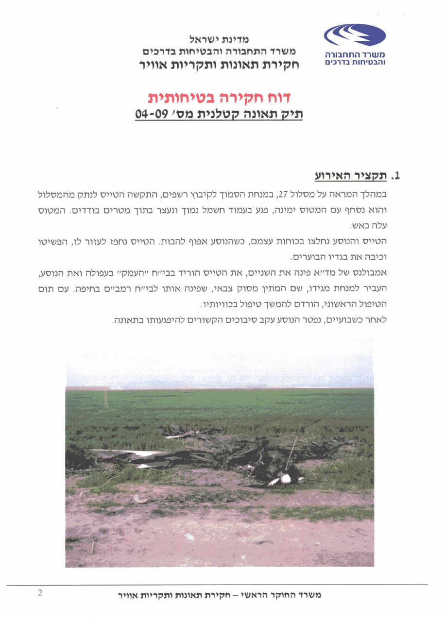 תחקיר HRM CTSW – עמוד 2