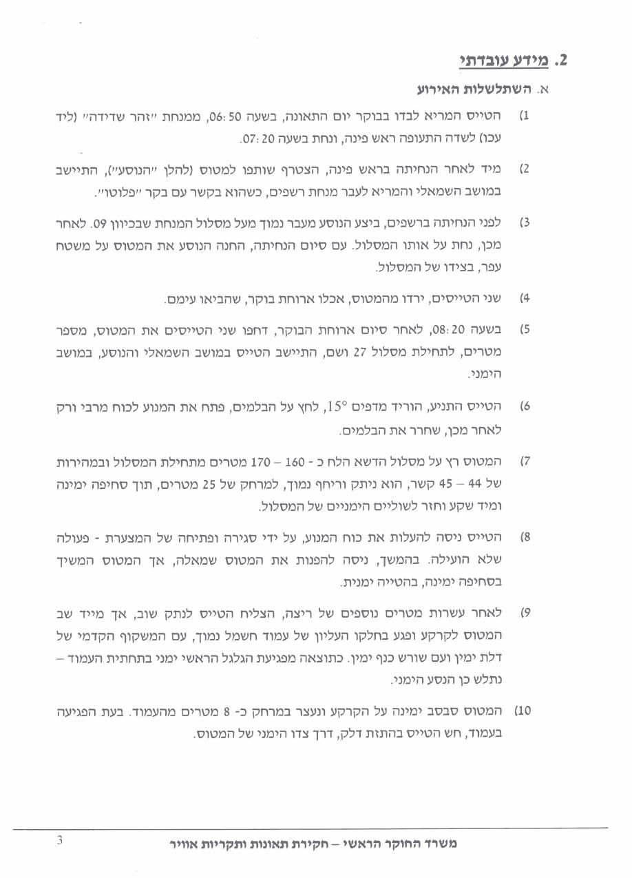 תחקיר HRM CTSW – עמוד 3