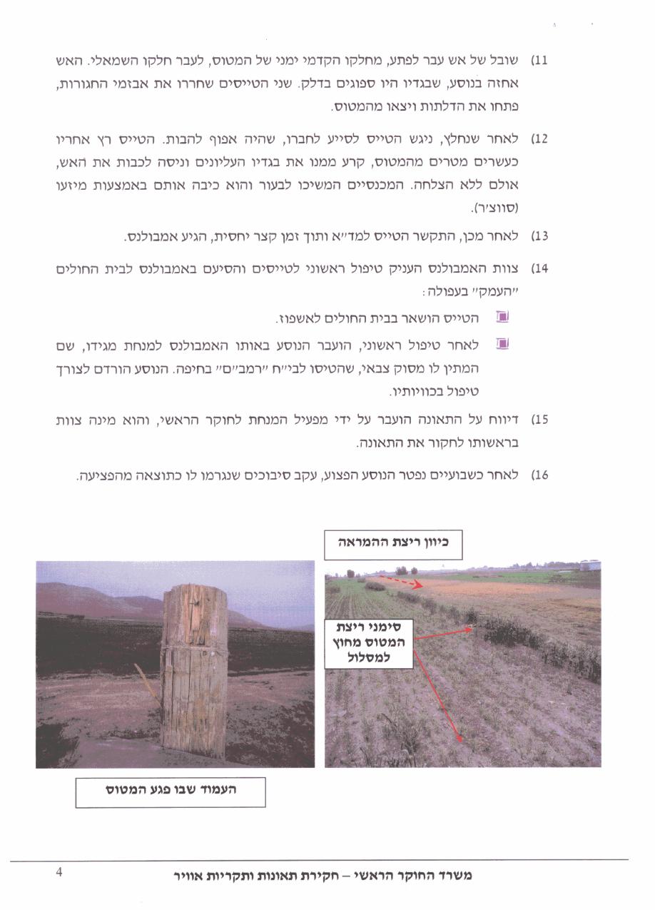 תחקיר HRM CTSW – עמוד 4