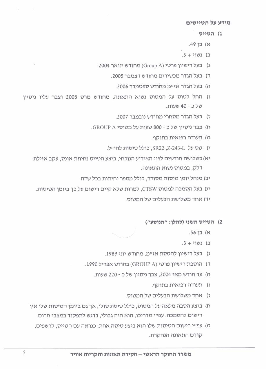 תחקיר HRM CTSW – עמוד 5