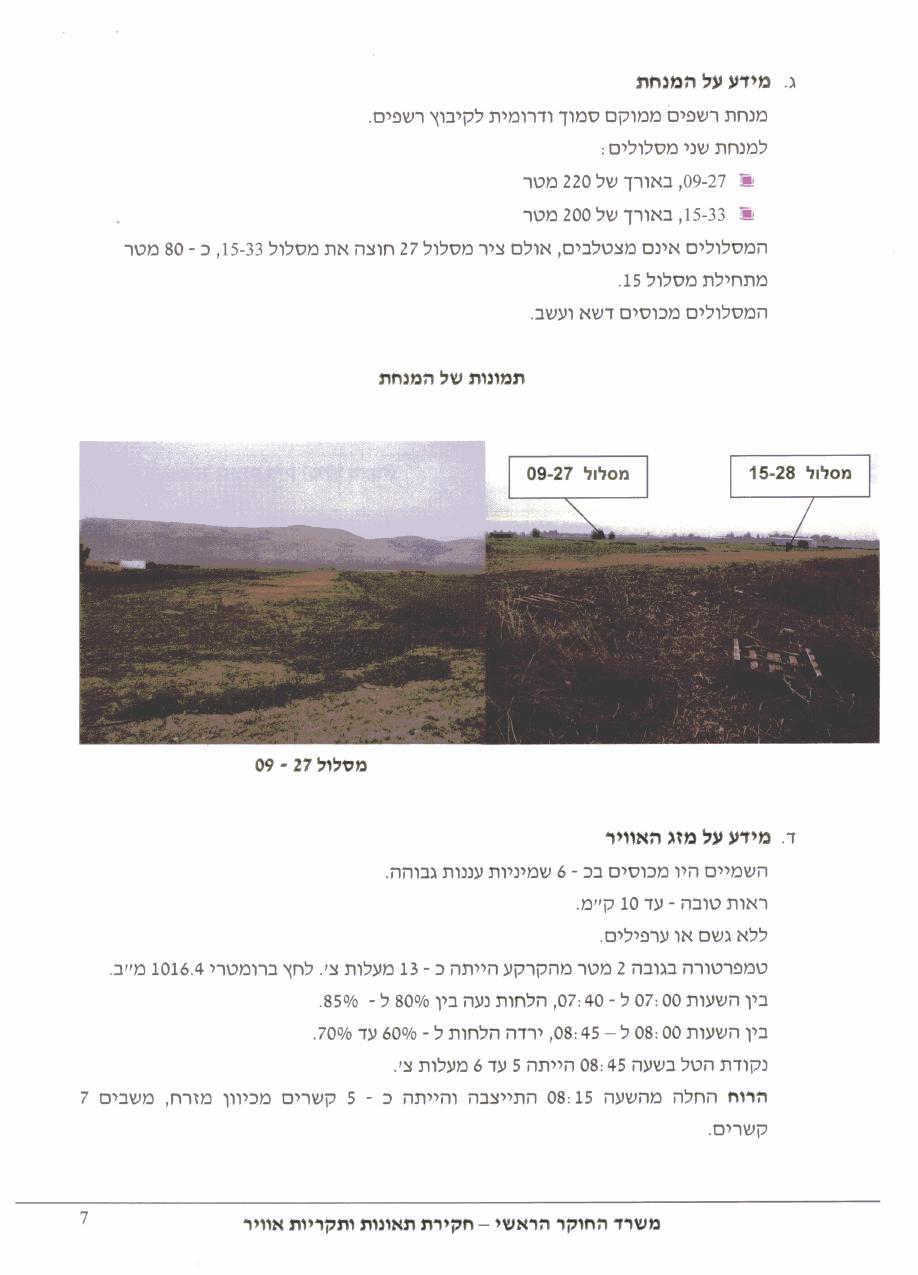 תחקיר HRM CTSW – עמוד 7
