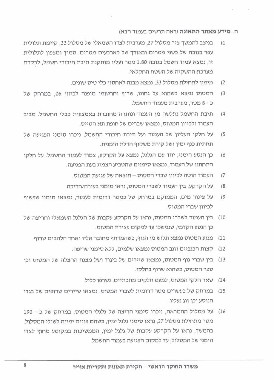 תחקיר HRM CTSW – עמוד 8