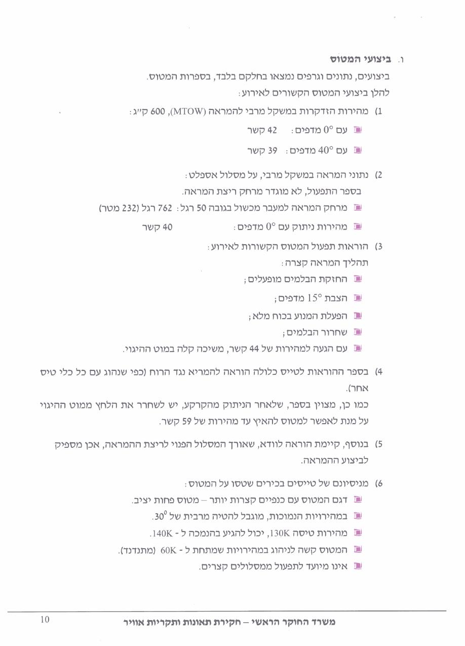 תחקיר HRM CTSW – עמוד 10
