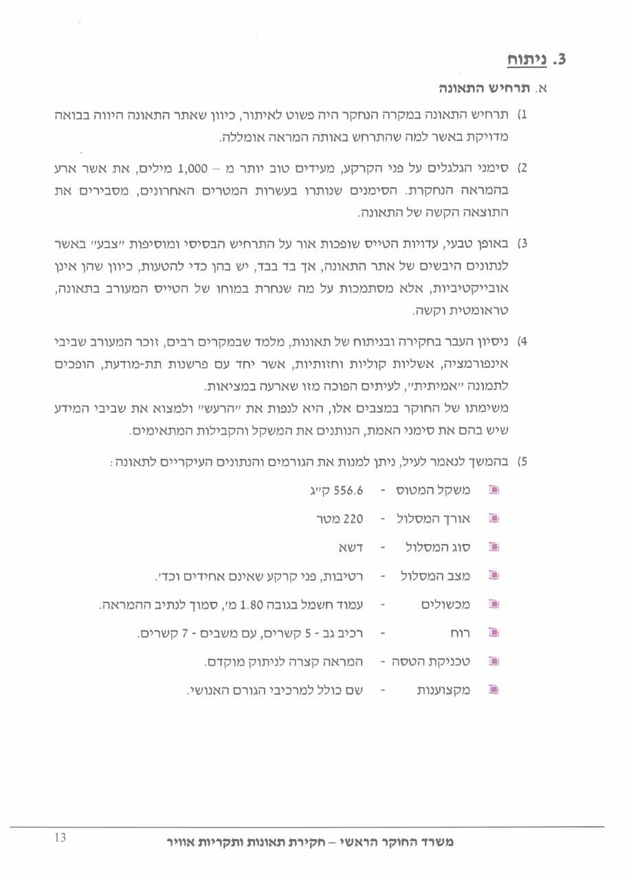 תחקיר HRM CTSW – עמוד 13