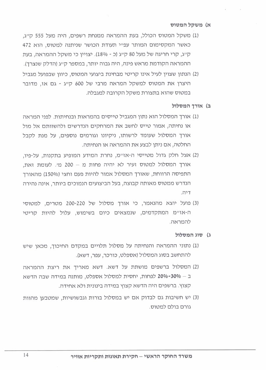 תחקיר HRM CTSW – עמוד 14