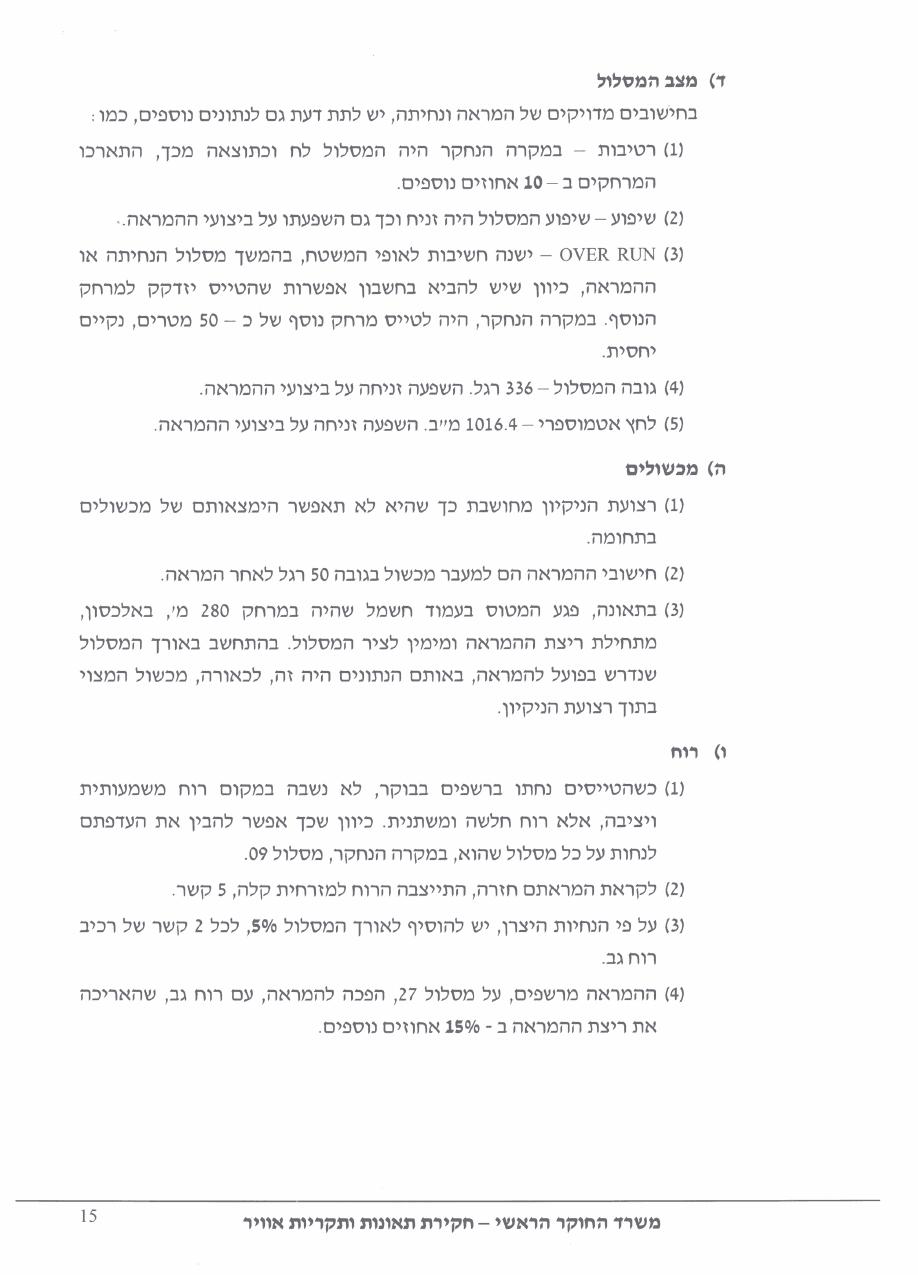 תחקיר HRM CTSW – עמוד 15