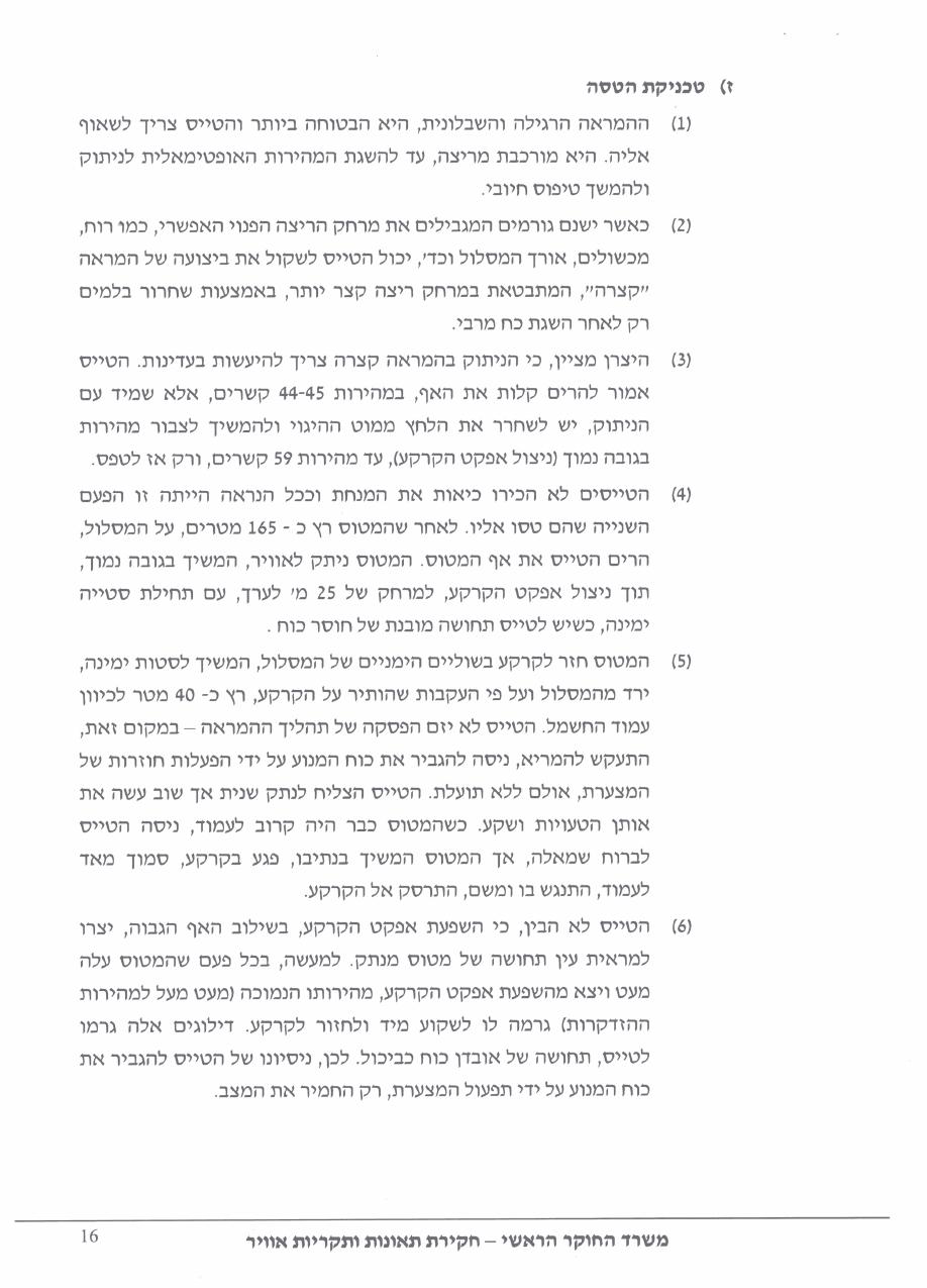 תחקיר HRM CTSW – עמוד 16
