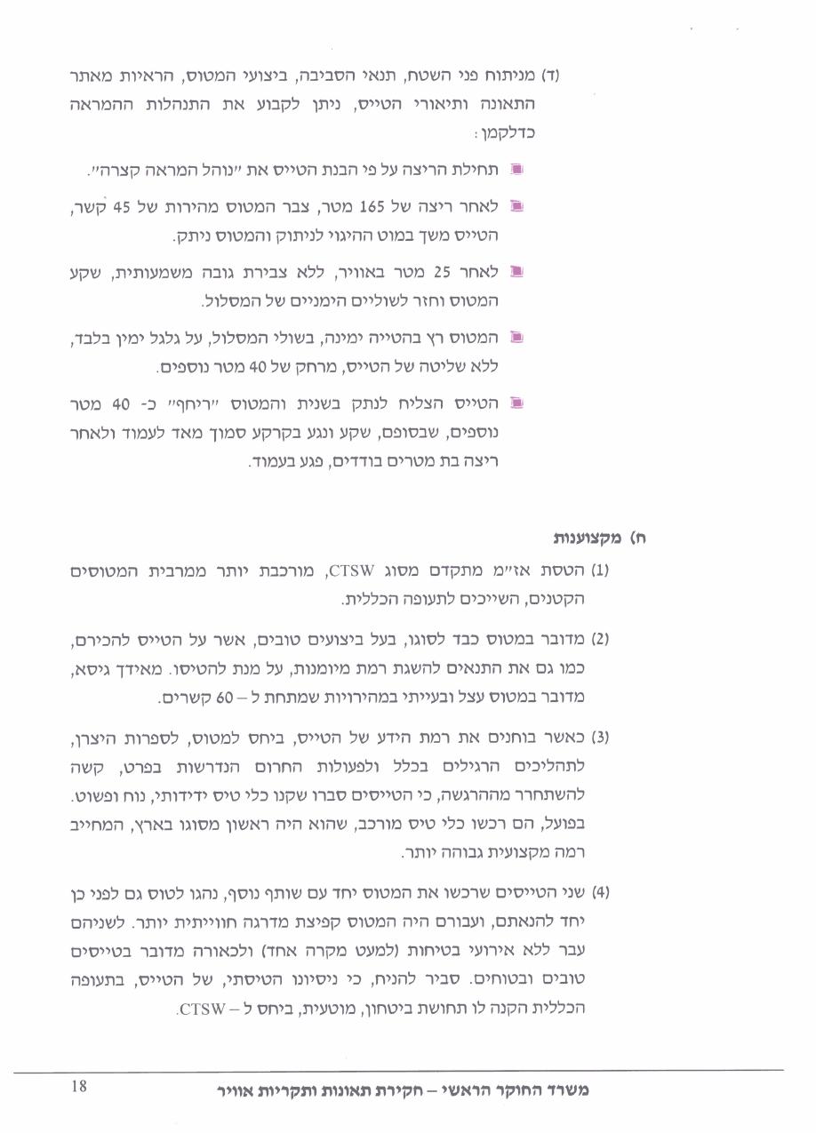 תחקיר HRM CTSW – עמוד 18