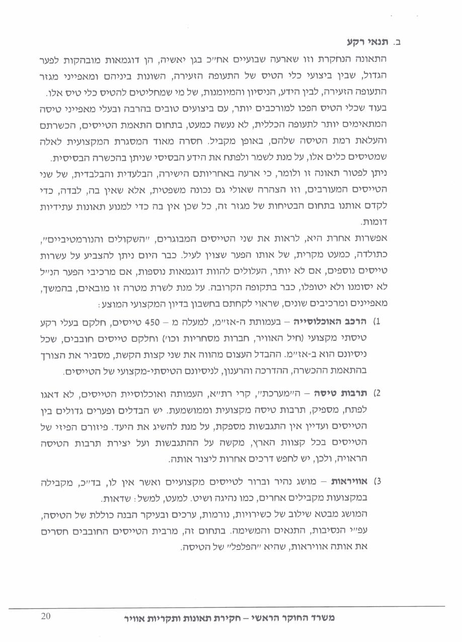 תחקיר HRM CTSW – עמוד 20
