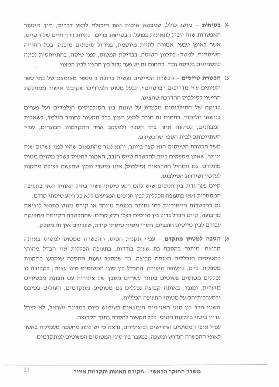 תחקיר HRM CTSW – עמוד 21