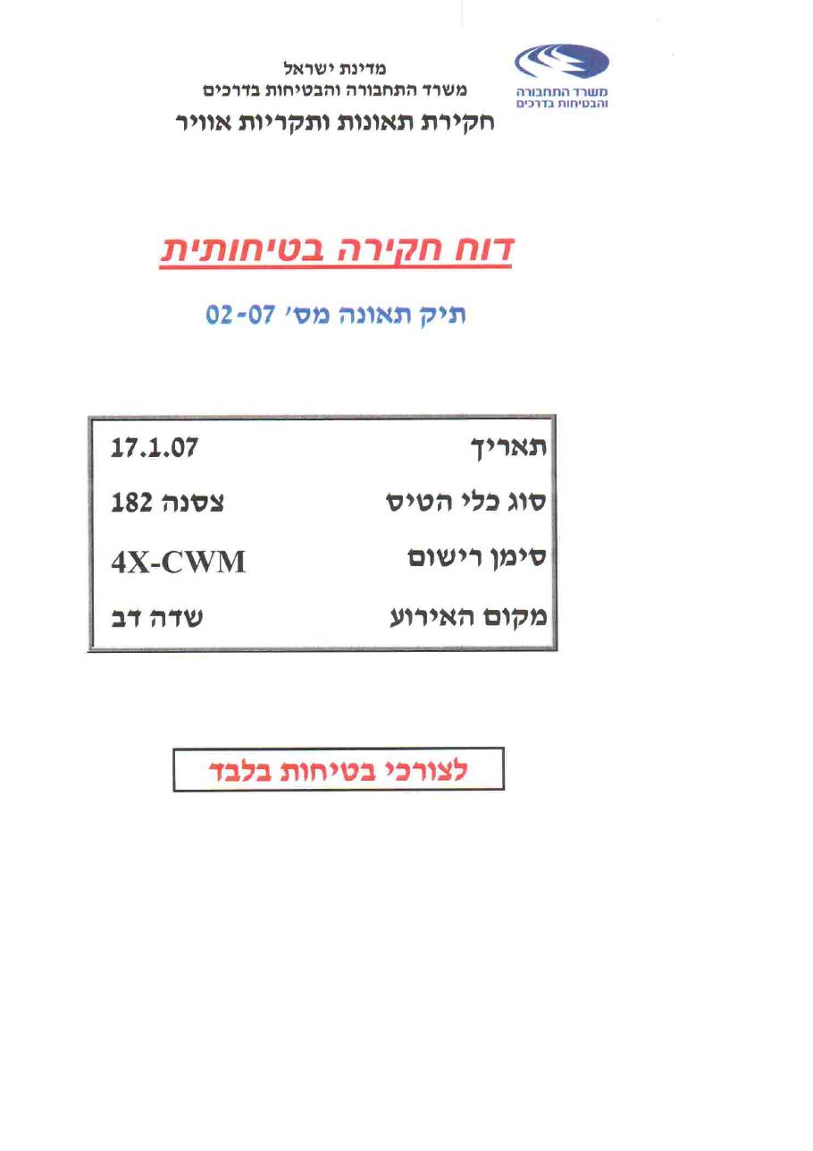תאונת CWM C172 – עמוד 1