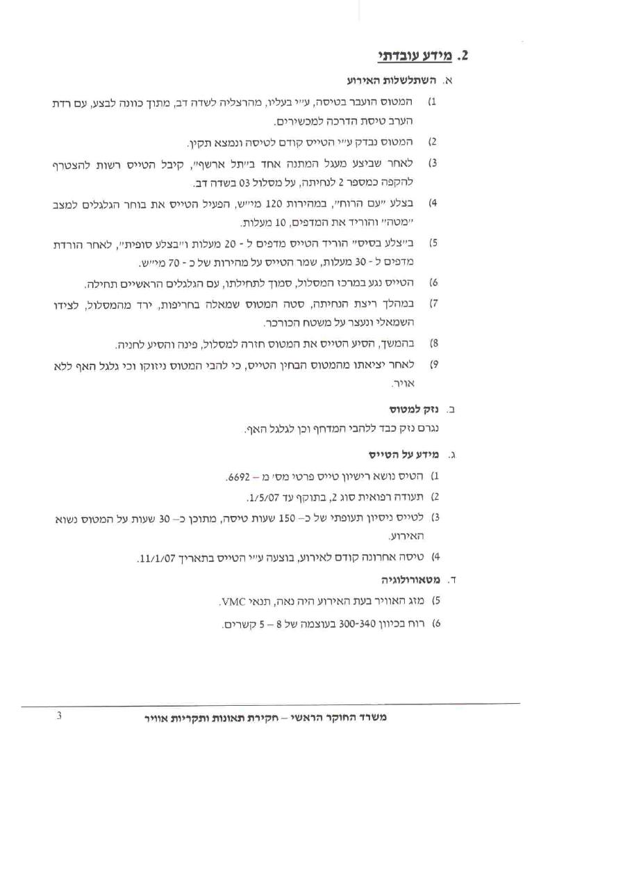 תאונת CWM C172 – עמוד 3