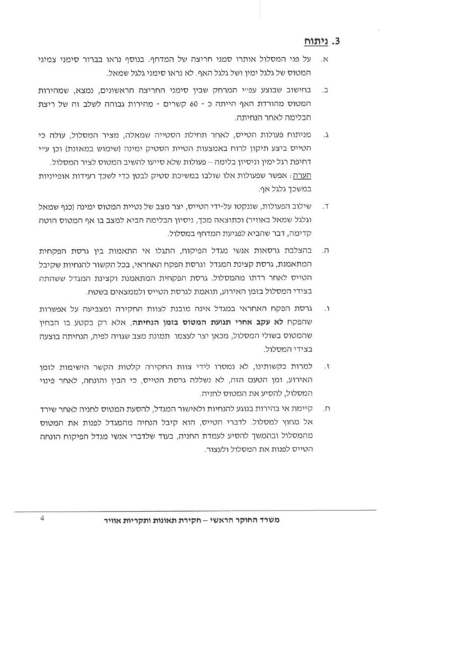 תאונת CWM C172 – עמוד 4