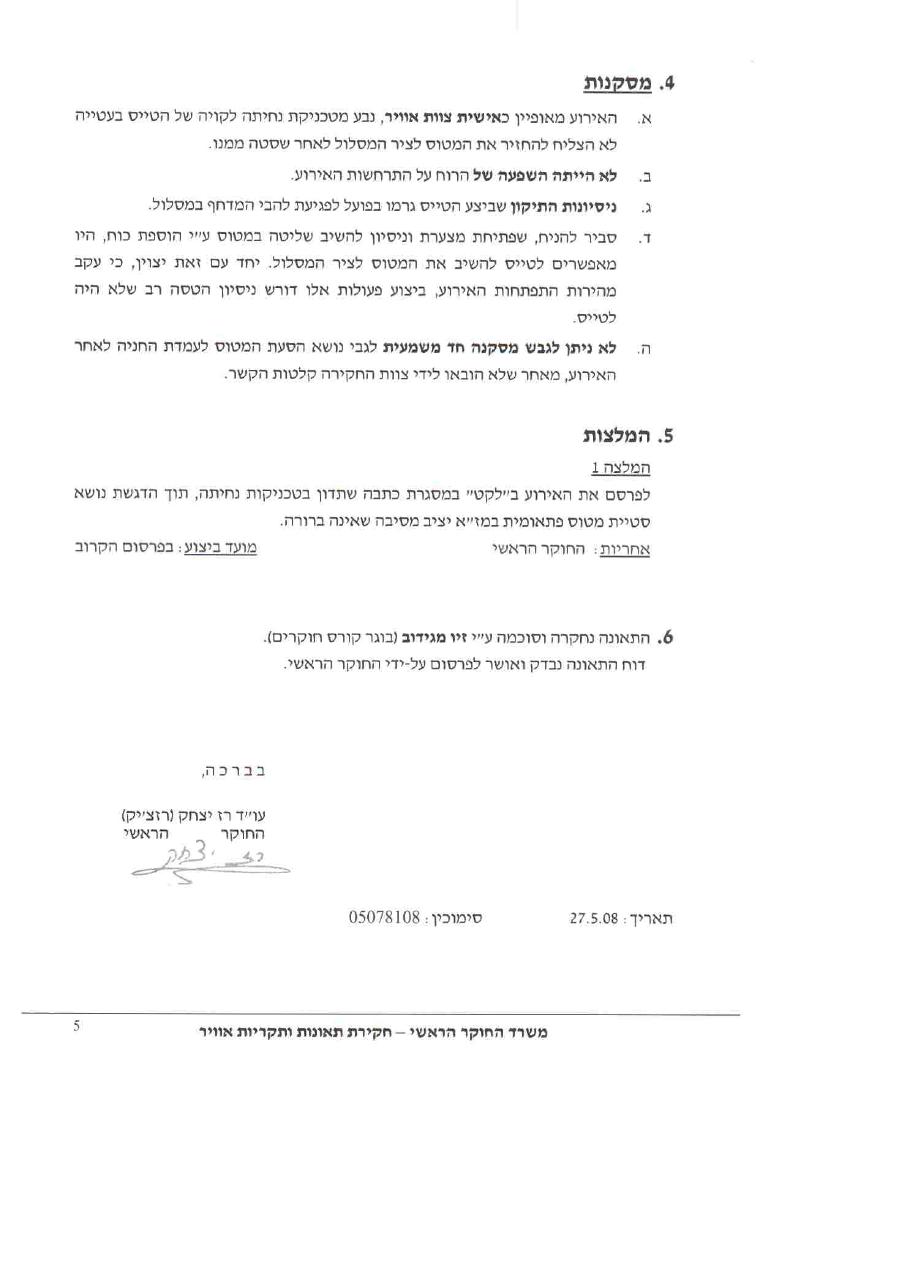 תאונת CWM C172 – עמוד 5