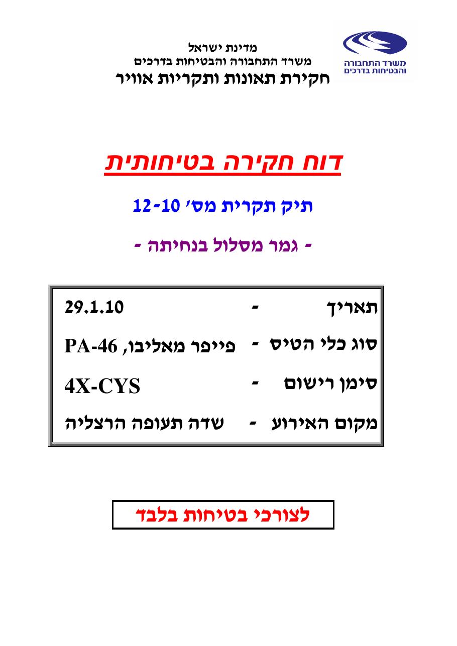 תחקיר 4X CYS פיפר מאליבו 46-P – עמוד 1