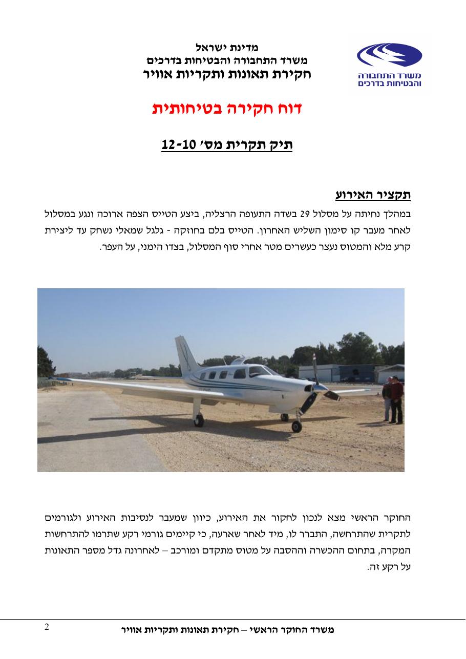 תחקיר 4X CYS פיפר מאליבו 46-P – עמוד 2