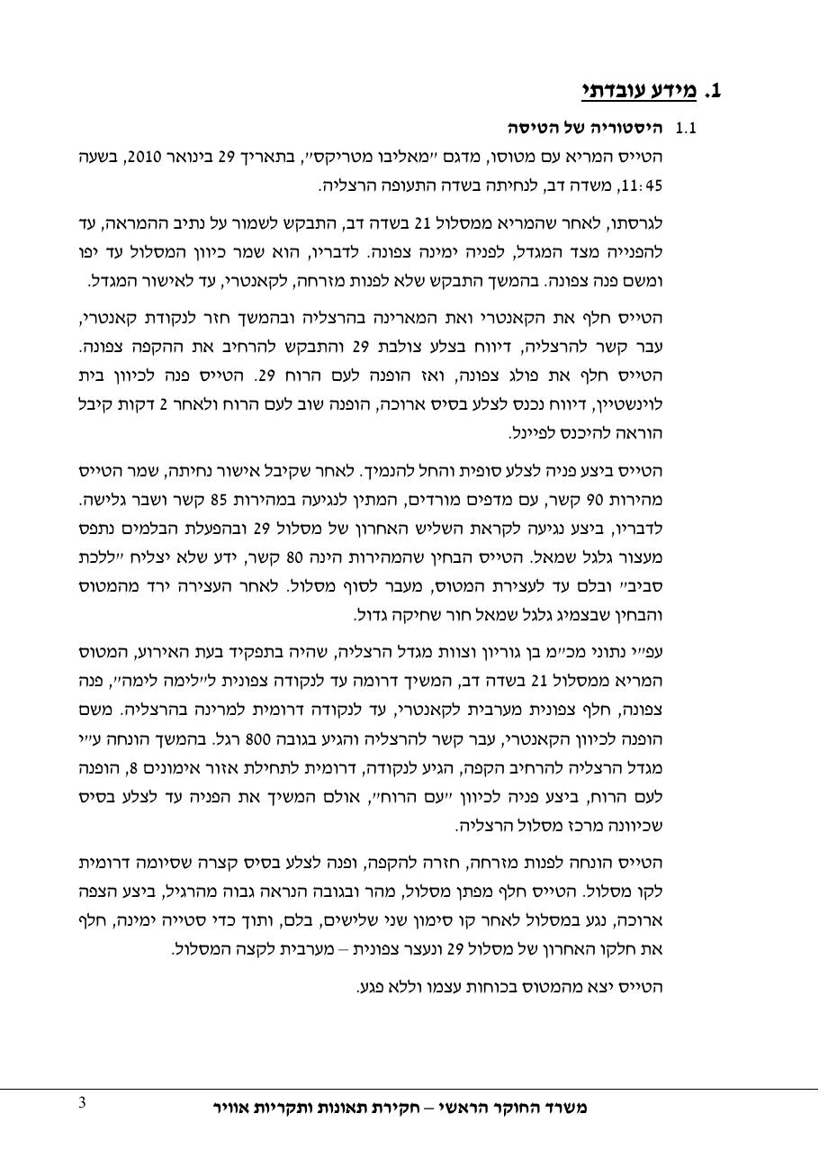 תחקיר 4X CYS פיפר מאליבו 46-P – עמוד 3