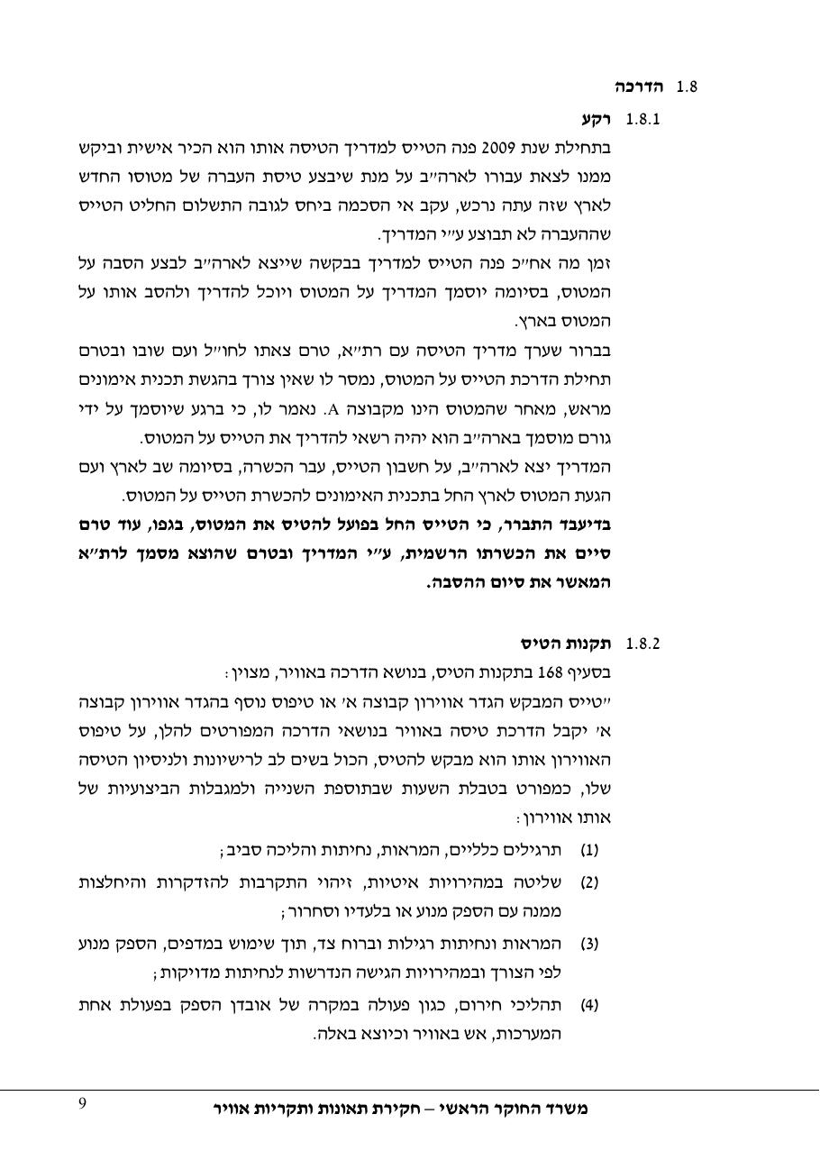 תחקיר 4X CYS פיפר מאליבו 46-P – עמוד 9