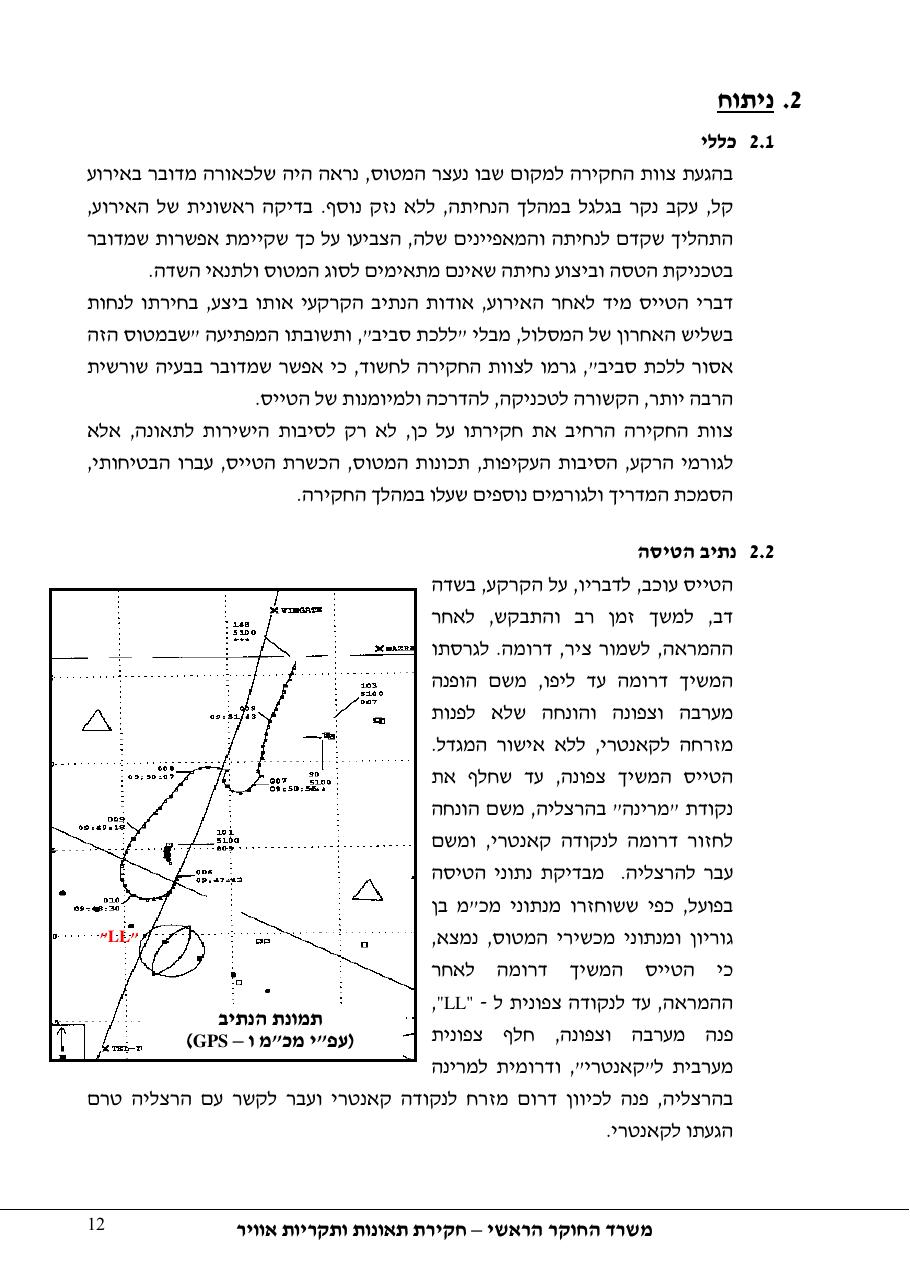 תחקיר 4X CYS פיפר מאליבו 46-P – עמוד 12