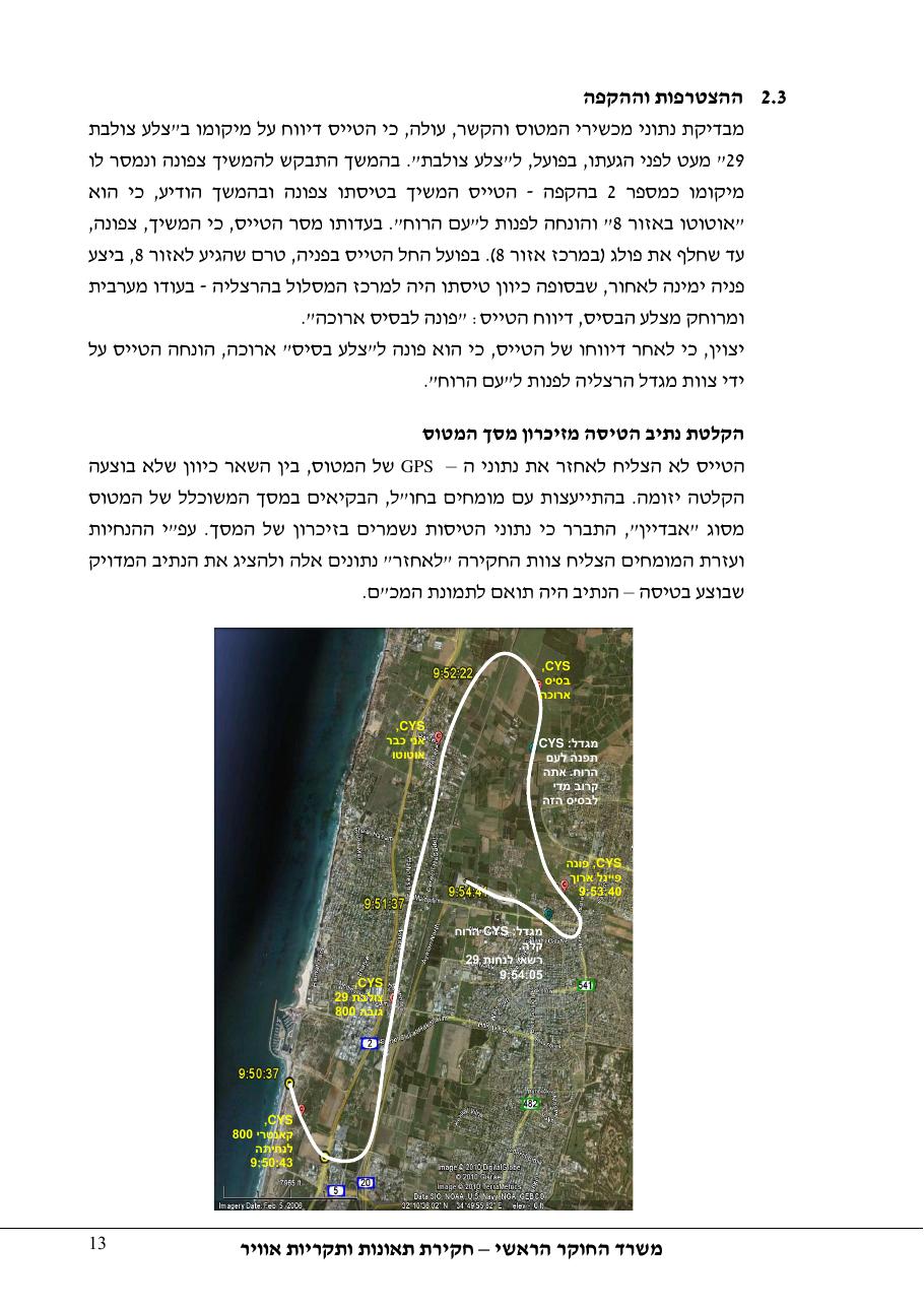 תחקיר 4X CYS פיפר מאליבו 46-P – עמוד 13