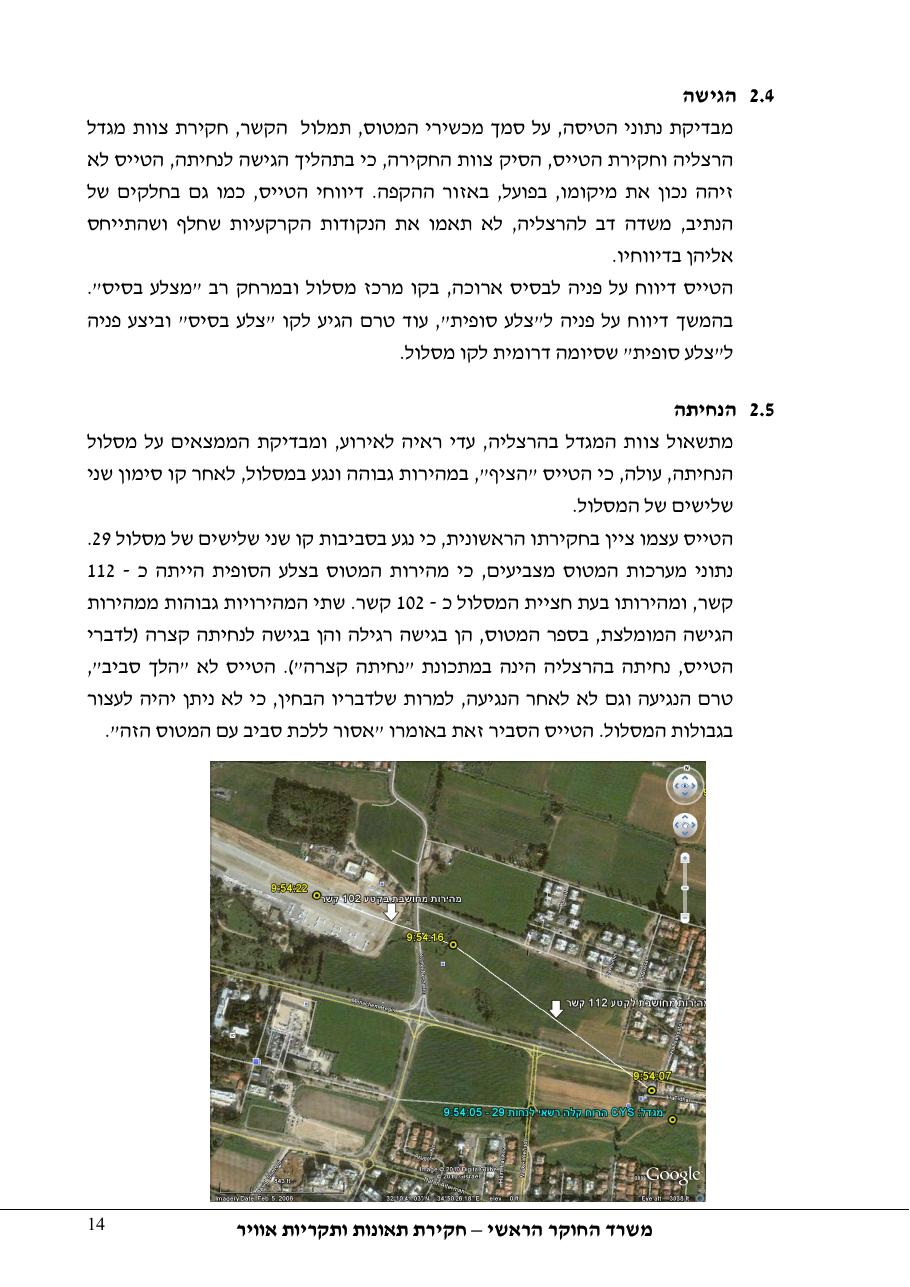 תחקיר 4X CYS פיפר מאליבו 46-P – עמוד 14