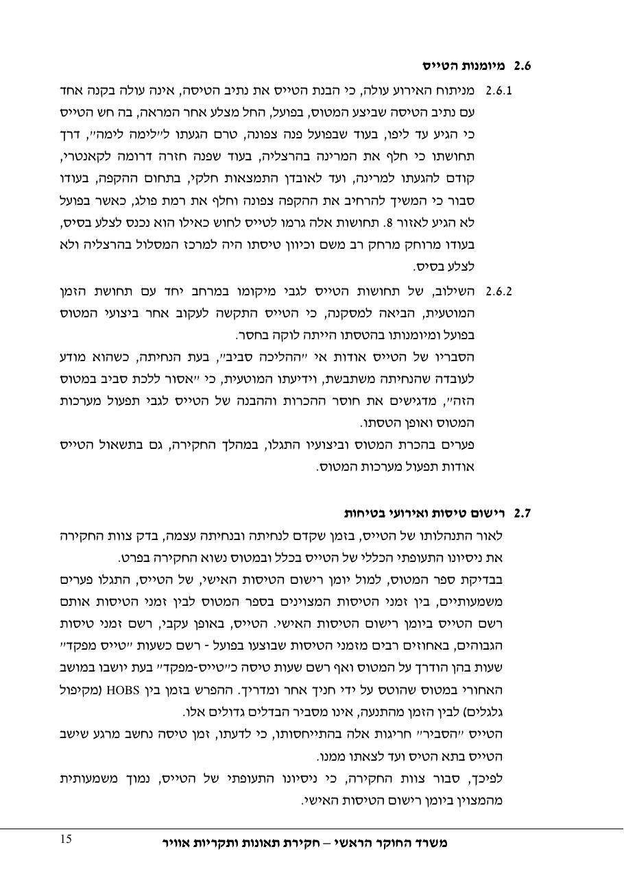 תחקיר 4X CYS פיפר מאליבו 46-P – עמוד 15