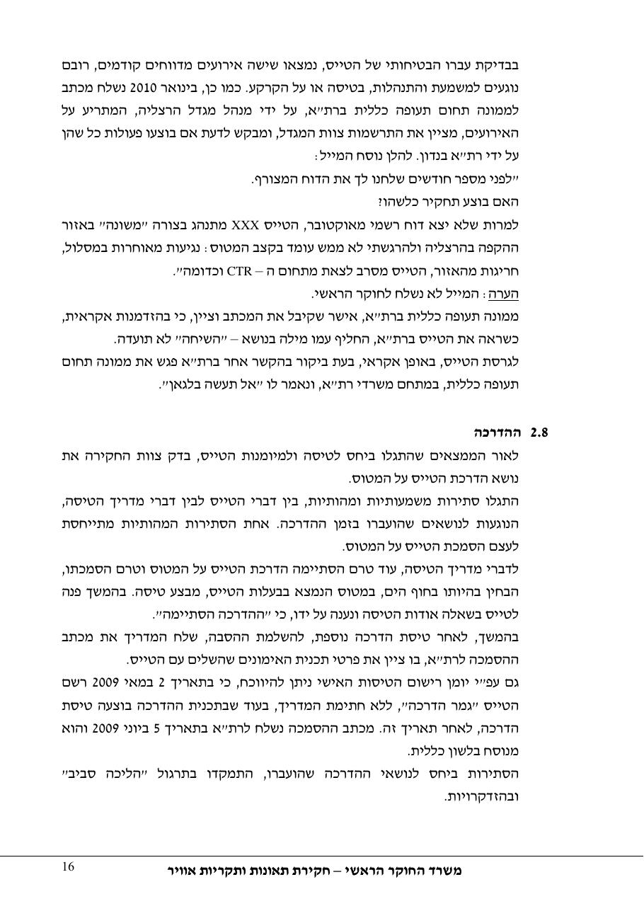 תחקיר 4X CYS פיפר מאליבו 46-P – עמוד 16