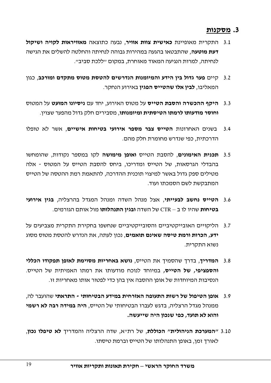 תחקיר 4X CYS פיפר מאליבו 46-P – עמוד 19