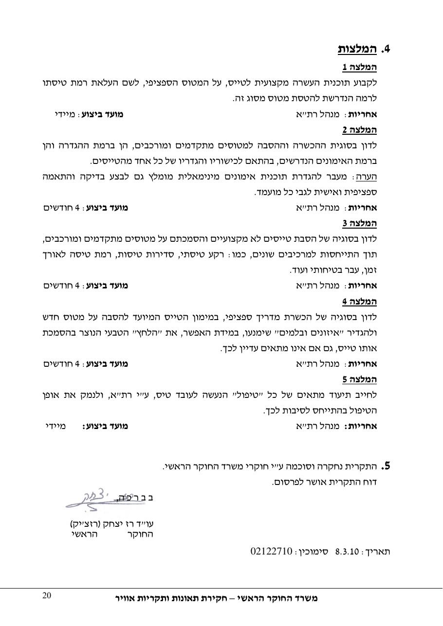 תחקיר 4X CYS פיפר מאליבו 46-P – עמוד 20