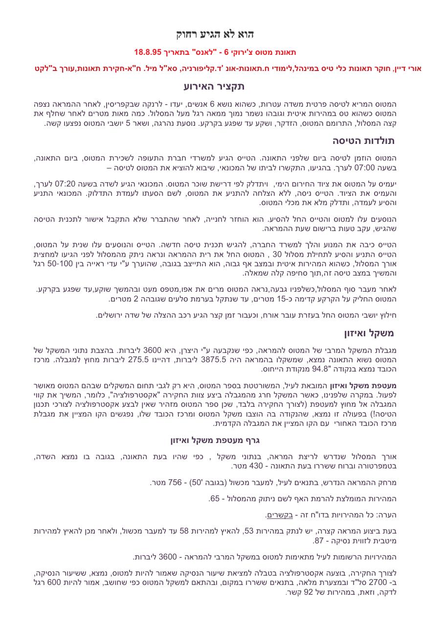 תאונת "לאנס" שדה עטרות – עמוד 1