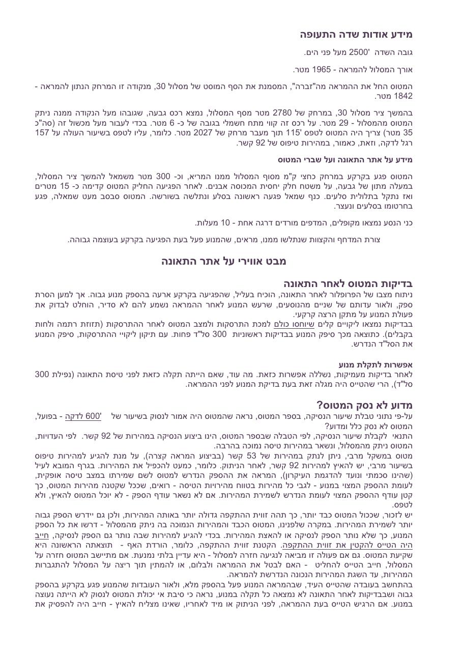 תאונת "לאנס" שדה עטרות – עמוד 2