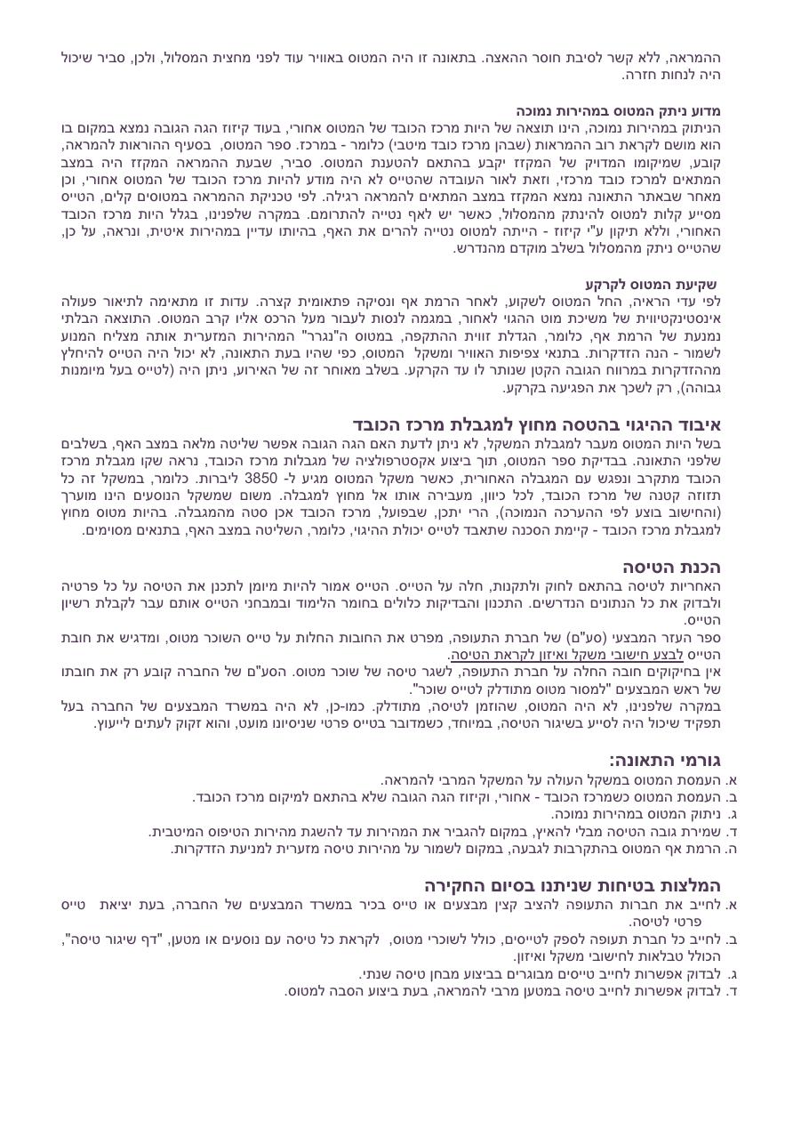 תאונת "לאנס" שדה עטרות – עמוד 3
