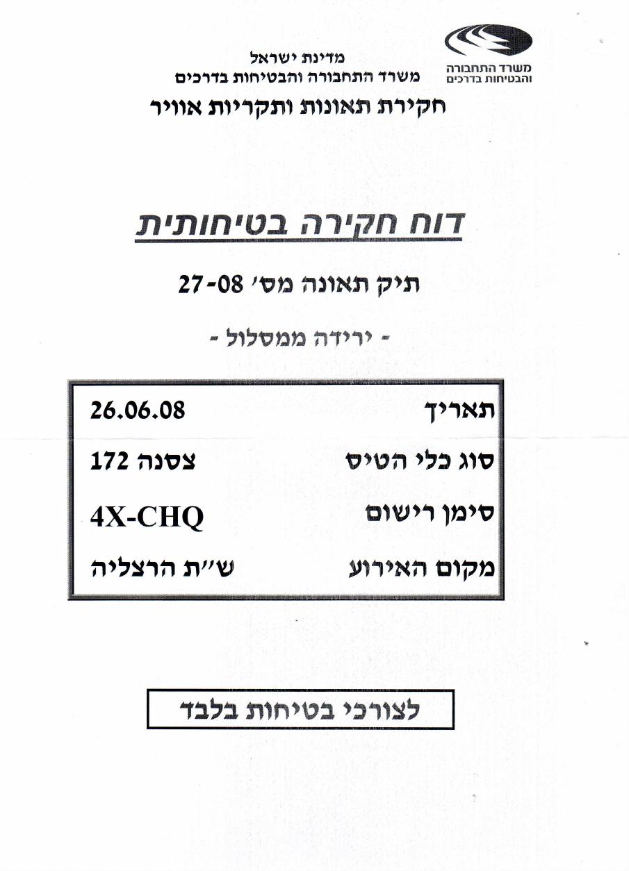 תקרית CHQ C172 – עמוד 1