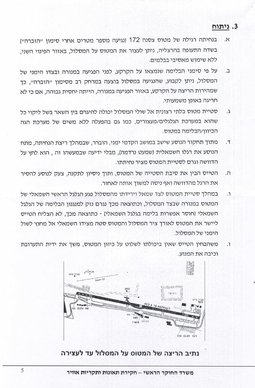 תקרית CHQ C172 – עמוד 5