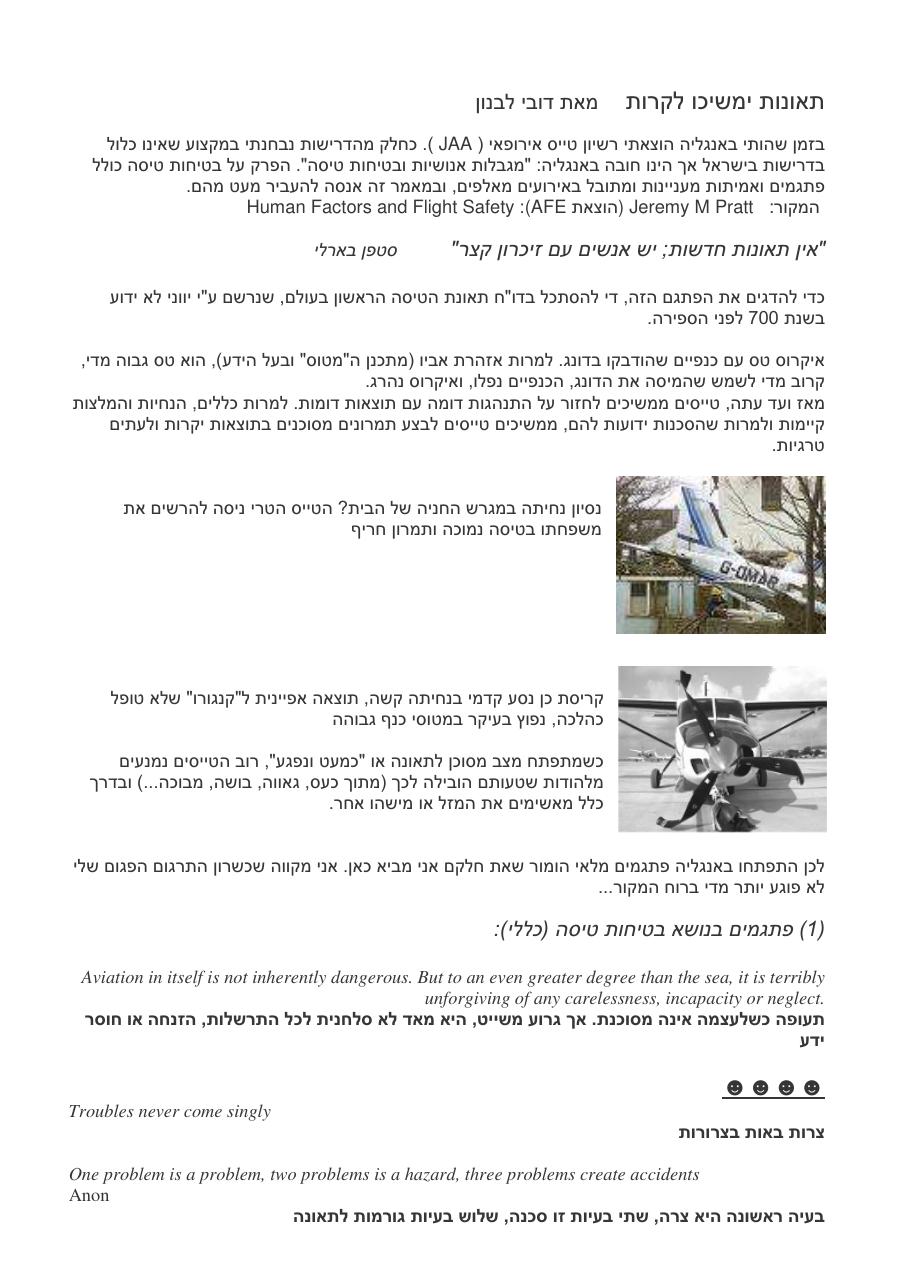 תאונות קרו, קורות ויקרו... – עמוד 1