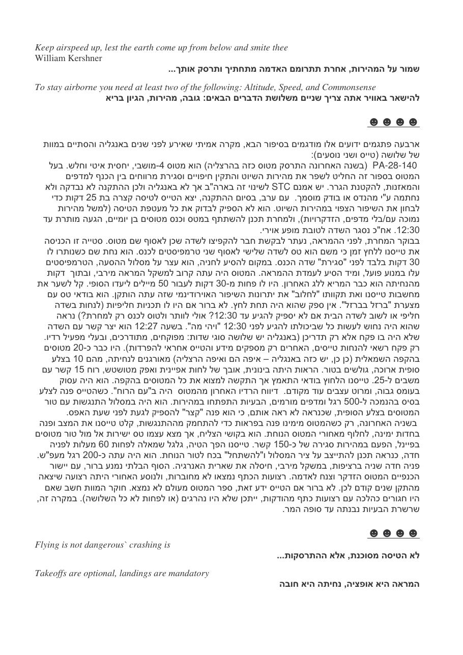 תאונות קרו, קורות ויקרו... – עמוד 2