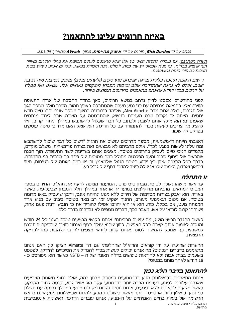 באיזה חירומים עלינו להתאמן – עמוד 1
