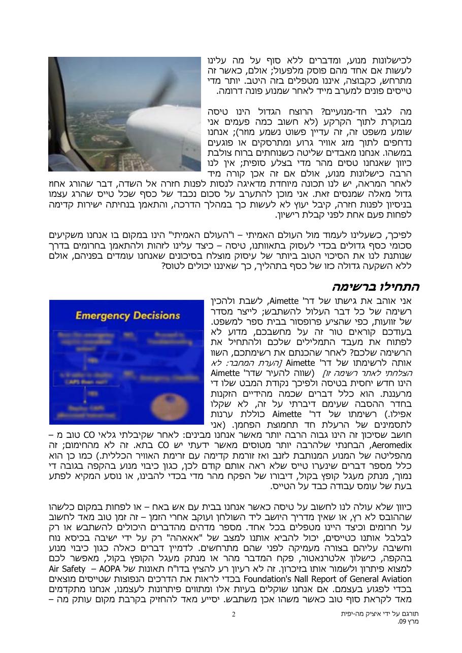באיזה חירומים עלינו להתאמן – עמוד 2