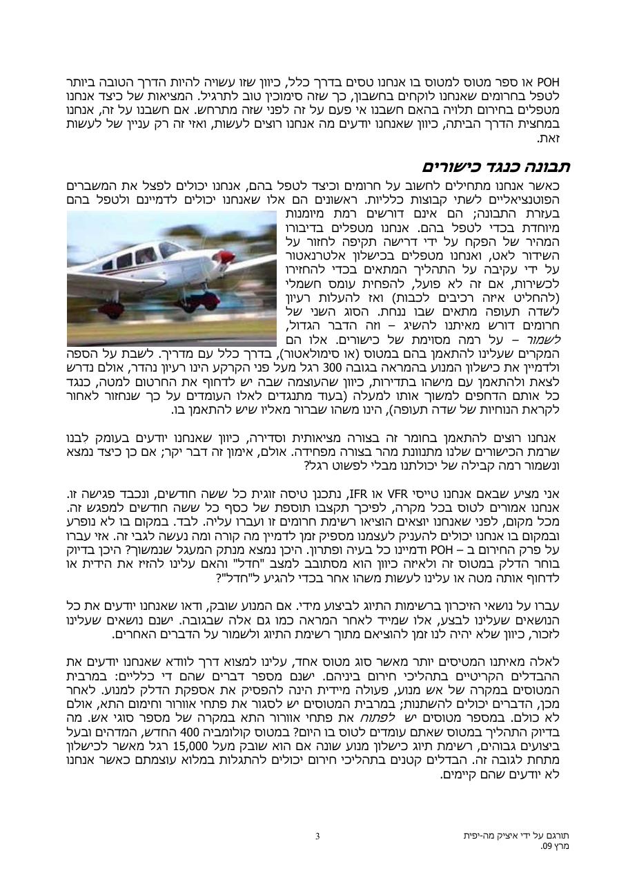 באיזה חירומים עלינו להתאמן – עמוד 3