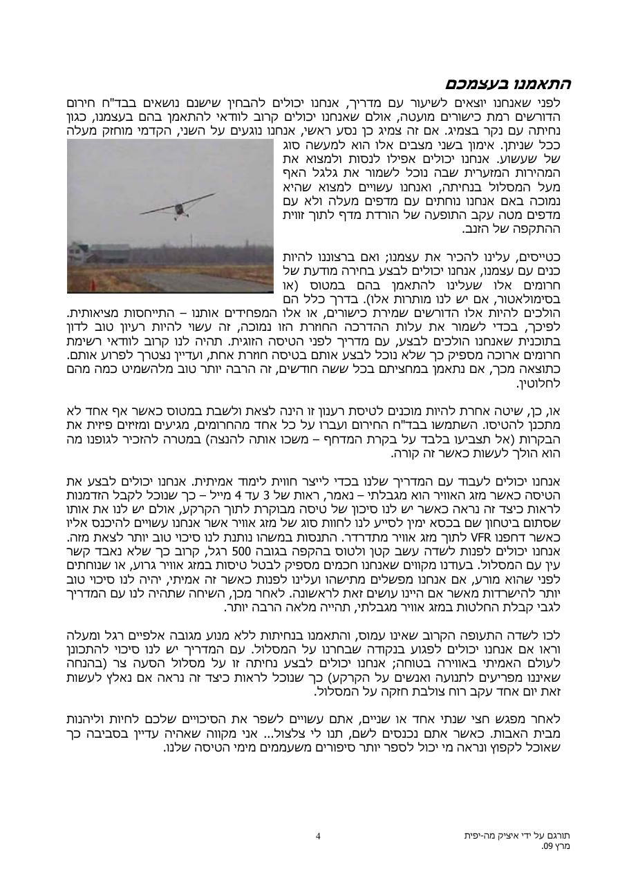 באיזה חירומים עלינו להתאמן – עמוד 4