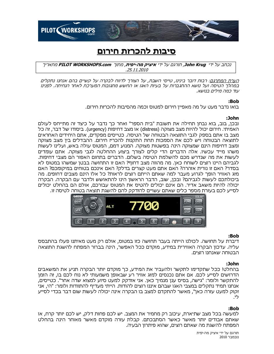 סיבות לכרזת מצב חירום – עמוד 1