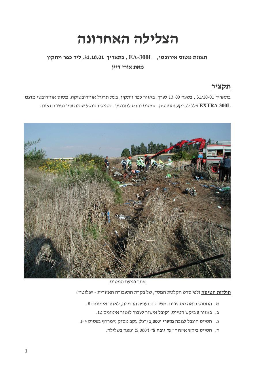 תאונת " 4X-CYT " EXTRA 300 – עמוד 1