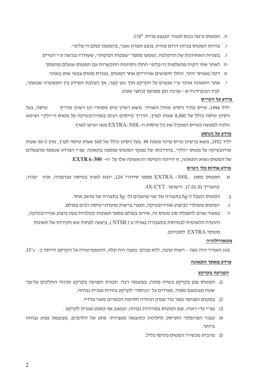תאונת " 4X-CYT " EXTRA 300 – עמוד 2
