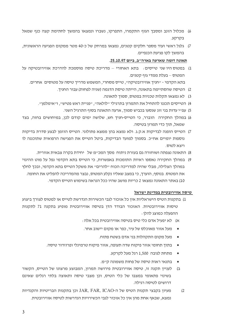 תאונת " 4X-CYT " EXTRA 300 – עמוד 3