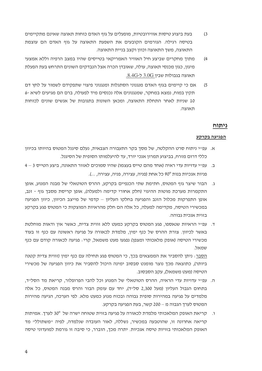 תאונת " 4X-CYT " EXTRA 300 – עמוד 4