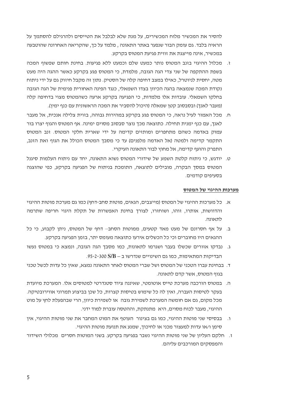תאונת " 4X-CYT " EXTRA 300 – עמוד 5