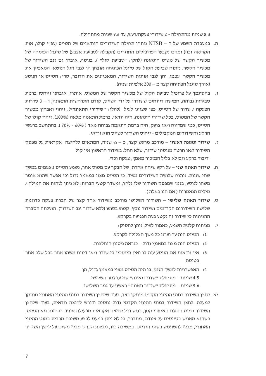 תאונת " 4X-CYT " EXTRA 300 – עמוד 7