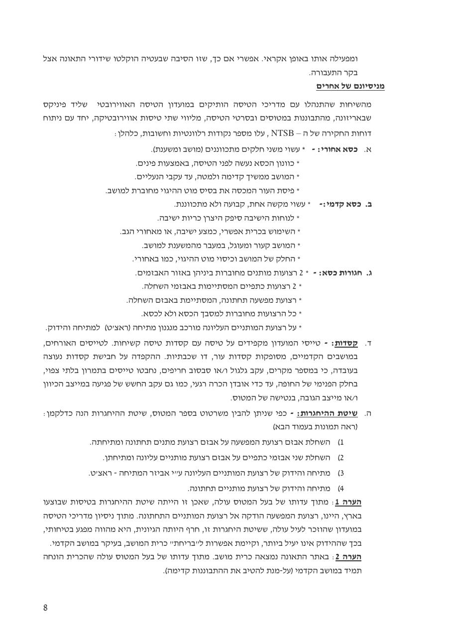תאונת " 4X-CYT " EXTRA 300 – עמוד 8